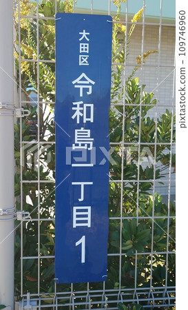 Reiwa era name material/Reiwa Island 1-1 Reiwa era name material/Reiwa Island 1-1 109746960