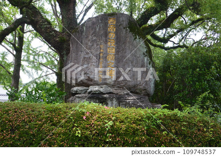 「西南角色紀念碑」（熊本城二之丸停車場附近/熊本縣熊本市中央區） 109748537