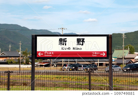 新野水社所在的JR新野站 109749881
