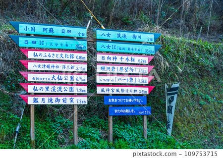 Signboard/information board Scenery around Hyugagami Senbonzakura Hyuga Dam (Yabe Village, Yame City) Signboard/information board Scenery around Hyugagami Senbonzakura Hyuga Dam (Yabe Village, Yame City) 109753715