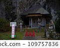 2023 年 1 月，島根郡出雲市淺山鎮石根寺週邊風景 109757836