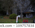 2023 年 1 月，島根郡出雲市淺山鎮石根寺週邊風景 109757838