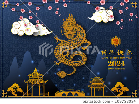 Happy Chinese new year 2024,celebrate theme with dragon zodiac sign on cherry blossom night,Chinese translate mean happy new year 2024,year of the dragon 109758054