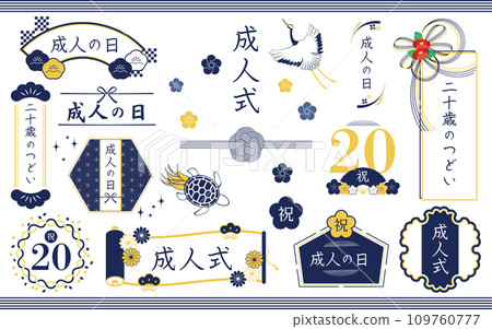 水引、鶴、烏龜等日本材料裝飾的成年儀式框架套裝（海軍藍） 109760777