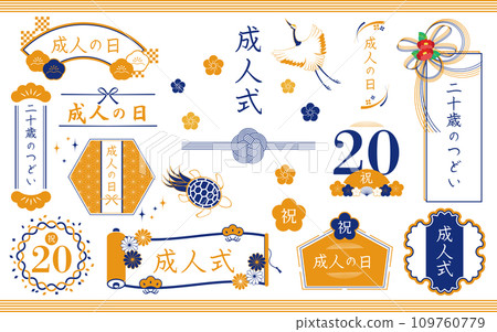 水引、鶴、烏龜等日本材料裝飾的成年儀式框架套裝（橙色） 109760779