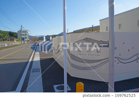 福岡縣田川區BRT彥星線日田彥山線添田站 109762525