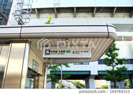 Osaka Metro Kujo Station 109769323