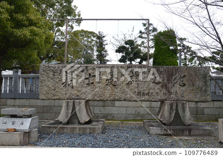 義士的發祥地、首相田中角榮的基石（兵庫縣赤穗市上刈谷古城大石神社境內） 109776489