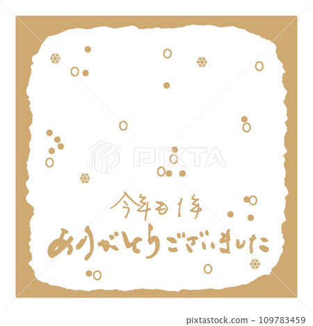 Brush writing: Thank you for this year as well (square) .n Brush writing: Thank you for this year as well (square) .n 109783459