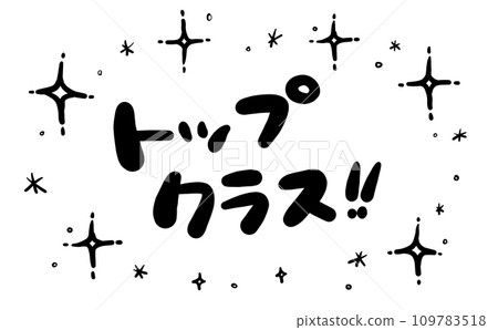 《Handwritten characters》Top class 109783518