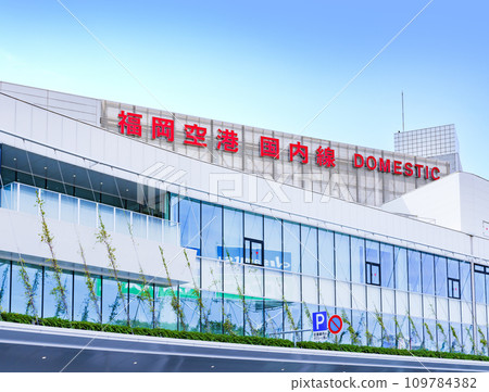 福岡機場是通往博多市的門戶【福岡的風景】*從機場外拍攝的照片 109784382