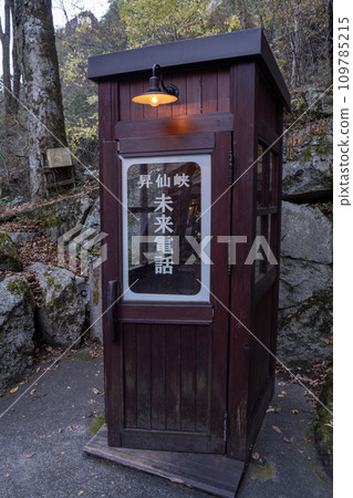 Shosenkyo Future Telephone Box Shosenkyo Future Telephone Box 109785215