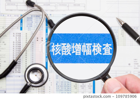 Nucleic acid amplification test medical image Nucleic acid amplification test medical image 109785906