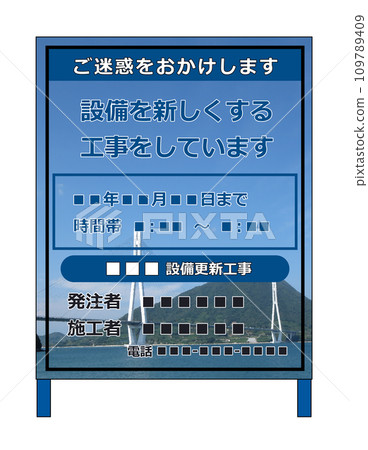 Construction signboard for infrastructure maintenance such as public works Construction signboard for infrastructure maintenance such as public works 109789409