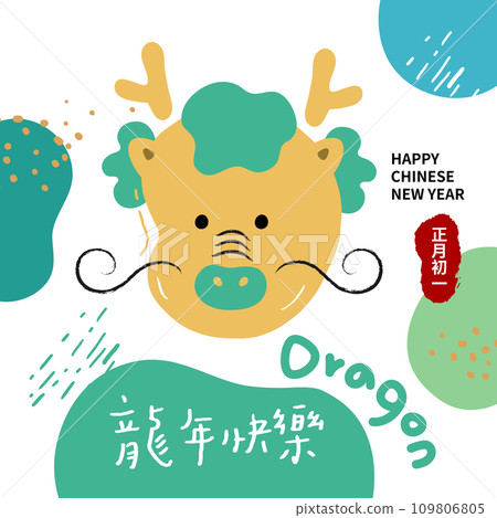 Asian Chinese New Year Calligraphy Handwritten. Chinese text means Happy Year of the Dragon. 109806805