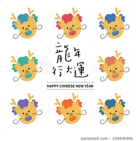 Asian Chinese New Year Calligraphy Handwritten. Chinese text means Happy Year of the Dragon. Asian Chinese New Year Calligraphy Handwritten. Chinese text means Happy Year of the Dragon. 109806806