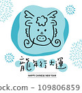 Asian Chinese New Year Calligraphy Handwritten. Chinese text means Happy Year of the Dragon. 109806859