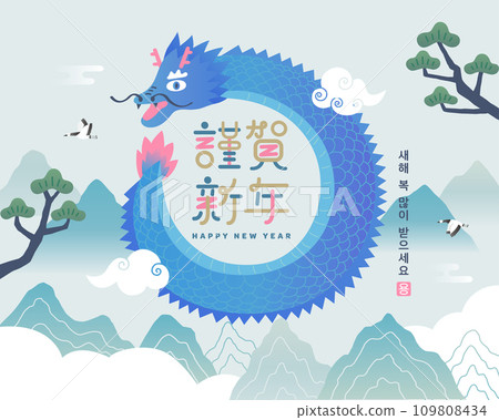 Dragon around the word of happy new year 109808434