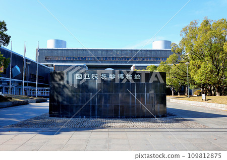 70 屆世博會紀念公園 國家民族學博物館 70 屆世博會紀念公園 國家民族學博物館 109812875