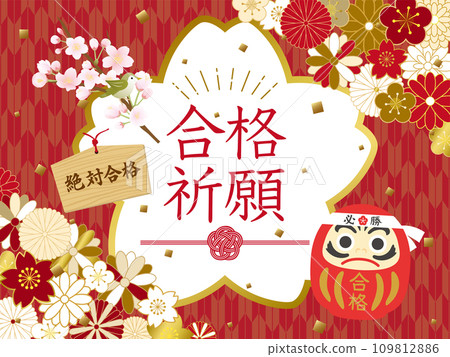 成功的願望 109812886
