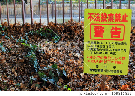 禁止傾倒垃圾 禁止非法傾倒 禁止傾倒垃圾 禁止非法傾倒 109815835