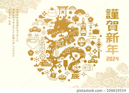 新年賀卡2024龍年 新年賀卡2024龍年 109819554