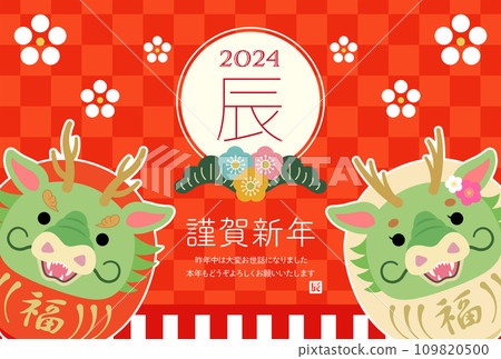 2024 Dragon Year New Year's Card Cute Red and White Dragon Daruma 109820500