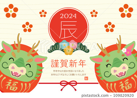 2024年龍年賀年片,紅龍笑臉不倒翁【簡單】 2024年龍年賀年片,紅龍笑臉不倒翁【簡單】 109820920
