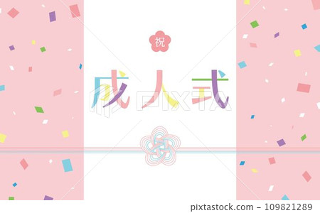 Cute coming-of-age ceremony material with colorful confetti and mizuhiki_pink 109821289