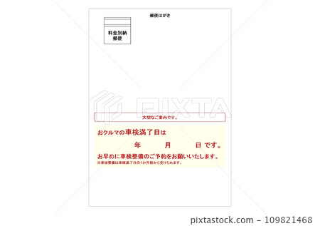 郵寄車輛檢驗到期資訊明信片的圖片 郵寄車輛檢驗到期資訊明信片的圖片 109821468