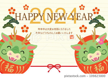 2024年龍年賀年片微笑紅龍達摩【簡約】 109823800