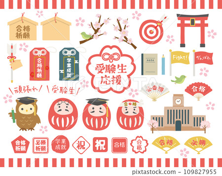 Cute illustration material set for passing exams Cute illustration material set for passing exams 109827955