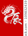 New Year's card material for the Year of the Dragon: Red, Silver, Silhouette 109832439