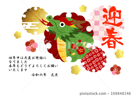 新年賀卡,新年明信片,龍年,可愛,插畫,橫版 新年賀卡,新年明信片,龍年,可愛,插畫,橫版 109848146
