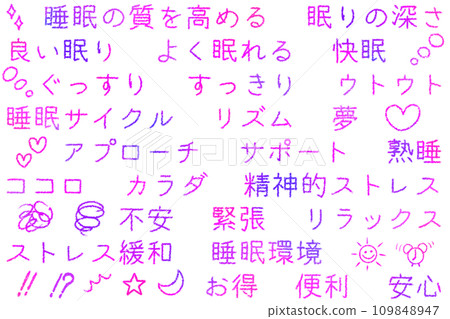 Sleep-related handwritten characters [set] 109848947