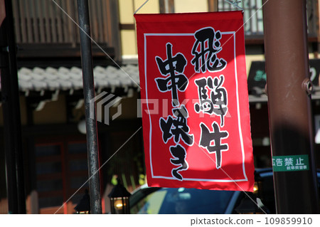 Hida Takayama tourist spot old townscape Hida Takayama tourist spot old townscape 109859910