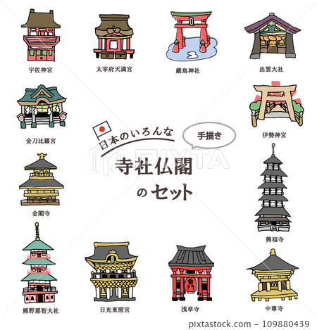 日本各種寺廟神社手繪套裝 109880439