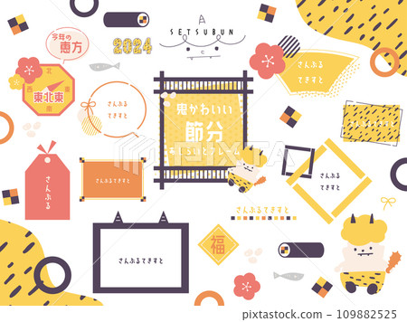 Setsubun treatment and frame set 0 109882525