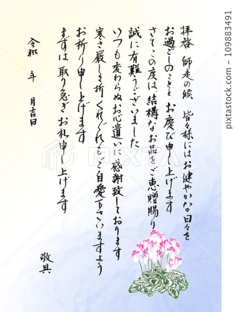 毛筆書法仙客來年終禮物答謝卡 109883491