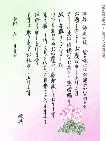 毛筆書法仙客來年終禮物答謝卡 109883493