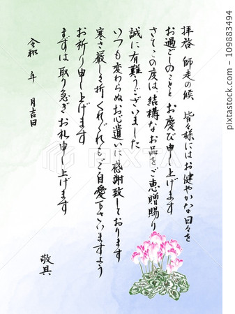 毛筆書法仙客來年終禮物答謝卡 109883494