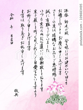 毛筆書法仙客來年終禮物答謝卡 109883495