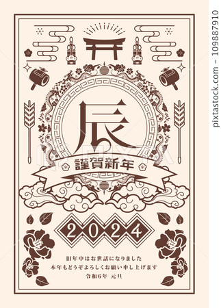 New Year's card 2024 Year of the Dragon 109887910