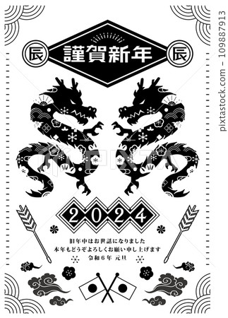 New Year's card 2024 Year of the Dragon 109887913