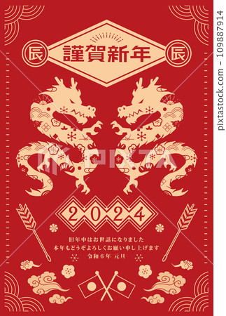 New Year's card 2024 Year of the Dragon 109887914