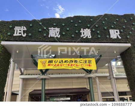 Musashisakai Station 109888777