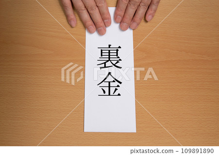 對方視角的贓物形象 109891890