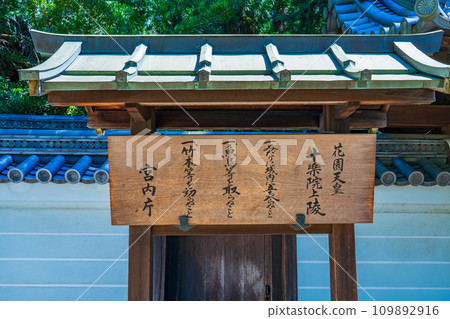 Higashiyama-ku, Kyoto City, 95th Emperor Hanazono, Jurakuin Mausoleum Registration Card Higashiyama-ku, Kyoto City, 95th Emperor Hanazono, Jurakuin Mausoleum Registration Card 109892916