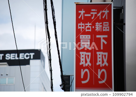 購買標誌 109902794