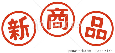 New product mark New product mark 109903132